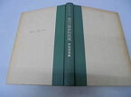 【中古】 ヤスパース選集 28 現代の精神的状況 (1971年)