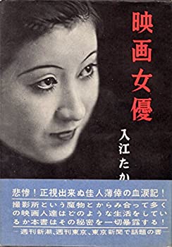 樂天商城 - 【中古】 映画女優 (1957年)