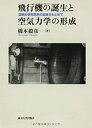 【メーカー名】東京大学出版会【メーカー型番】【ブランド名】掲載画像は全てイメージです。実際の商品とは色味等異なる場合がございますのでご了承ください。【 ご注文からお届けまで 】・ご注文　：ご注文は24時間受け付けております。・注文確認：当店より注文確認メールを送信いたします。・入金確認：ご決済の承認が完了した翌日よりお届けまで2〜7営業日前後となります。　※海外在庫品の場合は2〜4週間程度かかる場合がございます。　※納期に変更が生じた際は別途メールにてご確認メールをお送りさせて頂きます。　※お急ぎの場合は事前にお問い合わせください。・商品発送：出荷後に配送業者と追跡番号等をメールにてご案内致します。　※離島、北海道、九州、沖縄は遅れる場合がございます。予めご了承下さい。　※ご注文後、当店よりご注文内容についてご確認のメールをする場合がございます。期日までにご返信が無い場合キャンセルとさせて頂く場合がございますので予めご了承下さい。【 在庫切れについて 】他モールとの併売品の為、在庫反映が遅れてしまう場合がございます。完売の際はメールにてご連絡させて頂きますのでご了承ください。【 初期不良のご対応について 】・商品が到着致しましたらなるべくお早めに商品のご確認をお願いいたします。・当店では初期不良があった場合に限り、商品到着から7日間はご返品及びご交換を承ります。初期不良の場合はご購入履歴の「ショップへ問い合わせ」より不具合の内容をご連絡ください。・代替品がある場合はご交換にて対応させていただきますが、代替品のご用意ができない場合はご返品及びご注文キャンセル（ご返金）とさせて頂きますので予めご了承ください。【 中古品ついて 】中古品のため画像の通りではございません。また、中古という特性上、使用や動作に影響の無い程度の使用感、経年劣化、キズや汚れ等がある場合がございますのでご了承の上お買い求めくださいませ。◆ 付属品について商品タイトルに記載がない場合がありますので、ご不明な場合はメッセージにてお問い合わせください。商品名に『付属』『特典』『○○付き』等の記載があっても特典など付属品が無い場合もございます。ダウンロードコードは付属していても使用及び保証はできません。中古品につきましては基本的に動作に必要な付属品はございますが、説明書・外箱・ドライバーインストール用のCD-ROM等は付属しておりません。◆ ゲームソフトのご注意点・商品名に「輸入版 / 海外版 / IMPORT」と記載されている海外版ゲームソフトの一部は日本版のゲーム機では動作しません。お持ちのゲーム機のバージョンなど対応可否をお調べの上、動作の有無をご確認ください。尚、輸入版ゲームについてはメーカーサポートの対象外となります。◆ DVD・Blu-rayのご注意点・商品名に「輸入版 / 海外版 / IMPORT」と記載されている海外版DVD・Blu-rayにつきましては映像方式の違いの為、一般的な国内向けプレイヤーにて再生できません。ご覧になる際はディスクの「リージョンコード」と「映像方式(DVDのみ)」に再生機器側が対応している必要があります。パソコンでは映像方式は関係ないため、リージョンコードさえ合致していれば映像方式を気にすることなく視聴可能です。・商品名に「レンタル落ち 」と記載されている商品につきましてはディスクやジャケットに管理シール（値札・セキュリティータグ・バーコード等含みます）が貼付されています。ディスクの再生に支障の無い程度の傷やジャケットに傷み（色褪せ・破れ・汚れ・濡れ痕等）が見られる場合があります。予めご了承ください。◆ トレーディングカードのご注意点トレーディングカードはプレイ用です。中古買取り品の為、細かなキズ・白欠け・多少の使用感がございますのでご了承下さいませ。再録などで型番が違う場合がございます。違った場合でも事前連絡等は致しておりませんので、型番を気にされる方はご遠慮ください。