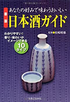 乐天商城 - 【中古】 あなたの好みで味わうおいしい日本酒ガイド