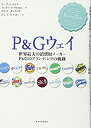 楽天AJIMURA-SHOP【中古】 P&Gウェイ 世界最大の消費財メーカーP&Gのブランディングの軌跡
