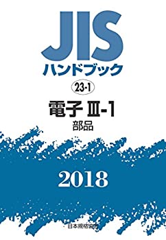 【メーカー名】日本規格協会【メーカー型番】【ブランド名】掲載画像は全てイメージです。実際の商品とは色味等異なる場合がございますのでご了承ください。【 ご注文からお届けまで 】・ご注文　：ご注文は24時間受け付けております。・注文確認：当店より注文確認メールを送信いたします。・入金確認：ご決済の承認が完了した翌日よりお届けまで2〜7営業日前後となります。　※海外在庫品の場合は2〜4週間程度かかる場合がございます。　※納期に変更が生じた際は別途メールにてご確認メールをお送りさせて頂きます。　※お急ぎの場合は事前にお問い合わせください。・商品発送：出荷後に配送業者と追跡番号等をメールにてご案内致します。　※離島、北海道、九州、沖縄は遅れる場合がございます。予めご了承下さい。　※ご注文後、当店よりご注文内容についてご確認のメールをする場合がございます。期日までにご返信が無い場合キャンセルとさせて頂く場合がございますので予めご了承下さい。【 在庫切れについて 】他モールとの併売品の為、在庫反映が遅れてしまう場合がございます。完売の際はメールにてご連絡させて頂きますのでご了承ください。【 初期不良のご対応について 】・商品が到着致しましたらなるべくお早めに商品のご確認をお願いいたします。・当店では初期不良があった場合に限り、商品到着から7日間はご返品及びご交換を承ります。初期不良の場合はご購入履歴の「ショップへ問い合わせ」より不具合の内容をご連絡ください。・代替品がある場合はご交換にて対応させていただきますが、代替品のご用意ができない場合はご返品及びご注文キャンセル（ご返金）とさせて頂きますので予めご了承ください。【 中古品ついて 】中古品のため画像の通りではございません。また、中古という特性上、使用や動作に影響の無い程度の使用感、経年劣化、キズや汚れ等がある場合がございますのでご了承の上お買い求めくださいませ。◆ 付属品について商品タイトルに記載がない場合がありますので、ご不明な場合はメッセージにてお問い合わせください。商品名に『付属』『特典』『○○付き』等の記載があっても特典など付属品が無い場合もございます。ダウンロードコードは付属していても使用及び保証はできません。中古品につきましては基本的に動作に必要な付属品はございますが、説明書・外箱・ドライバーインストール用のCD-ROM等は付属しておりません。◆ ゲームソフトのご注意点・商品名に「輸入版 / 海外版 / IMPORT」と記載されている海外版ゲームソフトの一部は日本版のゲーム機では動作しません。お持ちのゲーム機のバージョンなど対応可否をお調べの上、動作の有無をご確認ください。尚、輸入版ゲームについてはメーカーサポートの対象外となります。◆ DVD・Blu-rayのご注意点・商品名に「輸入版 / 海外版 / IMPORT」と記載されている海外版DVD・Blu-rayにつきましては映像方式の違いの為、一般的な国内向けプレイヤーにて再生できません。ご覧になる際はディスクの「リージョンコード」と「映像方式(DVDのみ)」に再生機器側が対応している必要があります。パソコンでは映像方式は関係ないため、リージョンコードさえ合致していれば映像方式を気にすることなく視聴可能です。・商品名に「レンタル落ち 」と記載されている商品につきましてはディスクやジャケットに管理シール（値札・セキュリティータグ・バーコード等含みます）が貼付されています。ディスクの再生に支障の無い程度の傷やジャケットに傷み（色褪せ・破れ・汚れ・濡れ痕等）が見られる場合があります。予めご了承ください。◆ トレーディングカードのご注意点トレーディングカードはプレイ用です。中古買取り品の為、細かなキズ・白欠け・多少の使用感がございますのでご了承下さいませ。再録などで型番が違う場合がございます。違った場合でも事前連絡等は致しておりませんので、型番を気にされる方はご遠慮ください。