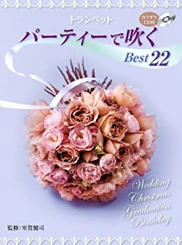 樂天商城 - 【中古】 トランペット パーティーで吹く Best22
