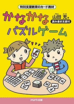 【中古】 かなかなパズルゲーム 読み書き支援付 特別支援教育のカード教材 ( [バラエティ] )