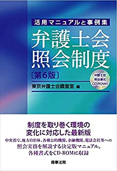 【状態】中古品（非常に良い）【メーカー名】商事法務【メーカー型番】【ブランド名】掲載画像は全てイメージです。実際の商品とは色味等異なる場合がございますのでご了承ください。【 ご注文からお届けまで 】・ご注文　：ご注文は24時間受け付けております。・注文確認：当店より注文確認メールを送信いたします。・入金確認：ご決済の承認が完了した翌日よりお届けまで2〜7営業日前後となります。　※海外在庫品の場合は2〜4週間程度かかる場合がございます。　※納期に変更が生じた際は別途メールにてご確認メールをお送りさせて頂きます。　※お急ぎの場合は事前にお問い合わせください。・商品発送：出荷後に配送業者と追跡番号等をメールにてご案内致します。　※離島、北海道、九州、沖縄は遅れる場合がございます。予めご了承下さい。　※ご注文後、当店よりご注文内容についてご確認のメールをする場合がございます。期日までにご返信が無い場合キャンセルとさせて頂く場合がございますので予めご了承下さい。【 在庫切れについて 】他モールとの併売品の為、在庫反映が遅れてしまう場合がございます。完売の際はメールにてご連絡させて頂きますのでご了承ください。【 初期不良のご対応について 】・商品が到着致しましたらなるべくお早めに商品のご確認をお願いいたします。・当店では初期不良があった場合に限り、商品到着から7日間はご返品及びご交換を承ります。初期不良の場合はご購入履歴の「ショップへ問い合わせ」より不具合の内容をご連絡ください。・代替品がある場合はご交換にて対応させていただきますが、代替品のご用意ができない場合はご返品及びご注文キャンセル（ご返金）とさせて頂きますので予めご了承ください。【 中古品ついて 】中古品のため画像の通りではございません。また、中古という特性上、使用や動作に影響の無い程度の使用感、経年劣化、キズや汚れ等がある場合がございますのでご了承の上お買い求めくださいませ。◆ 付属品について商品タイトルに記載がない場合がありますので、ご不明な場合はメッセージにてお問い合わせください。商品名に『付属』『特典』『○○付き』等の記載があっても特典など付属品が無い場合もございます。ダウンロードコードは付属していても使用及び保証はできません。中古品につきましては基本的に動作に必要な付属品はございますが、説明書・外箱・ドライバーインストール用のCD-ROM等は付属しておりません。◆ ゲームソフトのご注意点・商品名に「輸入版 / 海外版 / IMPORT」と記載されている海外版ゲームソフトの一部は日本版のゲーム機では動作しません。お持ちのゲーム機のバージョンなど対応可否をお調べの上、動作の有無をご確認ください。尚、輸入版ゲームについてはメーカーサポートの対象外となります。◆ DVD・Blu-rayのご注意点・商品名に「輸入版 / 海外版 / IMPORT」と記載されている海外版DVD・Blu-rayにつきましては映像方式の違いの為、一般的な国内向けプレイヤーにて再生できません。ご覧になる際はディスクの「リージョンコード」と「映像方式(DVDのみ)」に再生機器側が対応している必要があります。パソコンでは映像方式は関係ないため、リージョンコードさえ合致していれば映像方式を気にすることなく視聴可能です。・商品名に「レンタル落ち 」と記載されている商品につきましてはディスクやジャケットに管理シール（値札・セキュリティータグ・バーコード等含みます）が貼付されています。ディスクの再生に支障の無い程度の傷やジャケットに傷み（色褪せ・破れ・汚れ・濡れ痕等）が見られる場合があります。予めご了承ください。◆ トレーディングカードのご注意点トレーディングカードはプレイ用です。中古買取り品の為、細かなキズ・白欠け・多少の使用感がございますのでご了承下さいませ。再録などで型番が違う場合がございます。違った場合でも事前連絡等は致しておりませんので、型番を気にされる方はご遠慮ください。