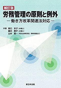 【状態】中古品（非常に良い）【メーカー名】新日本法規出版【メーカー型番】【ブランド名】掲載画像は全てイメージです。実際の商品とは色味等異なる場合がございますのでご了承ください。【 ご注文からお届けまで 】・ご注文　：ご注文は24時間受け付けております。・注文確認：当店より注文確認メールを送信いたします。・入金確認：ご決済の承認が完了した翌日よりお届けまで2〜7営業日前後となります。　※海外在庫品の場合は2〜4週間程度かかる場合がございます。　※納期に変更が生じた際は別途メールにてご確認メールをお送りさせて頂きます。　※お急ぎの場合は事前にお問い合わせください。・商品発送：出荷後に配送業者と追跡番号等をメールにてご案内致します。　※離島、北海道、九州、沖縄は遅れる場合がございます。予めご了承下さい。　※ご注文後、当店よりご注文内容についてご確認のメールをする場合がございます。期日までにご返信が無い場合キャンセルとさせて頂く場合がございますので予めご了承下さい。【 在庫切れについて 】他モールとの併売品の為、在庫反映が遅れてしまう場合がございます。完売の際はメールにてご連絡させて頂きますのでご了承ください。【 初期不良のご対応について 】・商品が到着致しましたらなるべくお早めに商品のご確認をお願いいたします。・当店では初期不良があった場合に限り、商品到着から7日間はご返品及びご交換を承ります。初期不良の場合はご購入履歴の「ショップへ問い合わせ」より不具合の内容をご連絡ください。・代替品がある場合はご交換にて対応させていただきますが、代替品のご用意ができない場合はご返品及びご注文キャンセル（ご返金）とさせて頂きますので予めご了承ください。【 中古品ついて 】中古品のため画像の通りではございません。また、中古という特性上、使用や動作に影響の無い程度の使用感、経年劣化、キズや汚れ等がある場合がございますのでご了承の上お買い求めくださいませ。◆ 付属品について商品タイトルに記載がない場合がありますので、ご不明な場合はメッセージにてお問い合わせください。商品名に『付属』『特典』『○○付き』等の記載があっても特典など付属品が無い場合もございます。ダウンロードコードは付属していても使用及び保証はできません。中古品につきましては基本的に動作に必要な付属品はございますが、説明書・外箱・ドライバーインストール用のCD-ROM等は付属しておりません。◆ ゲームソフトのご注意点・商品名に「輸入版 / 海外版 / IMPORT」と記載されている海外版ゲームソフトの一部は日本版のゲーム機では動作しません。お持ちのゲーム機のバージョンなど対応可否をお調べの上、動作の有無をご確認ください。尚、輸入版ゲームについてはメーカーサポートの対象外となります。◆ DVD・Blu-rayのご注意点・商品名に「輸入版 / 海外版 / IMPORT」と記載されている海外版DVD・Blu-rayにつきましては映像方式の違いの為、一般的な国内向けプレイヤーにて再生できません。ご覧になる際はディスクの「リージョンコード」と「映像方式(DVDのみ)」に再生機器側が対応している必要があります。パソコンでは映像方式は関係ないため、リージョンコードさえ合致していれば映像方式を気にすることなく視聴可能です。・商品名に「レンタル落ち 」と記載されている商品につきましてはディスクやジャケットに管理シール（値札・セキュリティータグ・バーコード等含みます）が貼付されています。ディスクの再生に支障の無い程度の傷やジャケットに傷み（色褪せ・破れ・汚れ・濡れ痕等）が見られる場合があります。予めご了承ください。◆ トレーディングカードのご注意点トレーディングカードはプレイ用です。中古買取り品の為、細かなキズ・白欠け・多少の使用感がございますのでご了承下さいませ。再録などで型番が違う場合がございます。違った場合でも事前連絡等は致しておりませんので、型番を気にされる方はご遠慮ください。