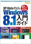 【中古】 XP・Vista・7ユーザーのためのWindows8.1入門ガイド (マイナビムック) (マイナビムック PCFan)