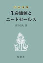 楽天AJIMURA-SHOP【中古】 生命保険 生命価値とニードセールス
