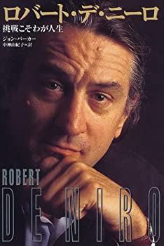 映画パンフレット　ロバートデニーロ出演作 楽天市場】ロバート・デ・ニーロ （本・雑誌・コミック）の通販