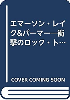 樂天商城 - 【中古】 エマーソン・レイク&パーマー 衝撃のロック・トリオ伝 (1977年)