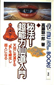 楽天市場】仙道気功の通販