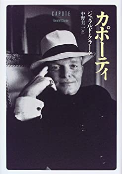 【中古】 カポーティ