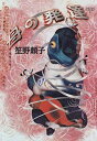 【中古】 母の発達(3)