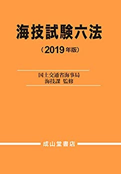 楽天市場】海技試験六法の通販 楽天市場】海技試験六法の通販
