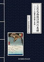 【中古】 三次元画像計測の基礎(3)