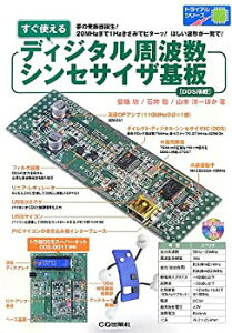 【中古】 すぐ使えるディジタル周波数シンセサイザ基板 DDS搭載 (トライアルシリーズ)