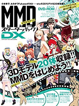 楽天AJIMURA-SHOP【中古】 MikuMikuDanceスターターパックDX （100％ムックシリーズ）