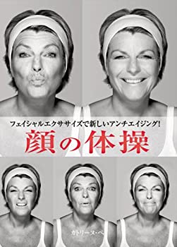 樂天商城 - 【中古】 顔の体操 (GAIA BOOKS)