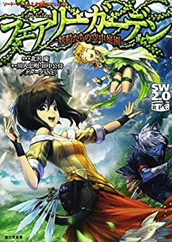 楽天AJIMURA-SHOP【中古】 フェアリーガーデンソードワールド2.0サプリメント 妖精たちの空中庭園