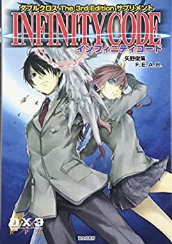 楽天AJIMURA-SHOP【中古】 ダブルクロス The 3rd Edition サプリメントインフィニティコード