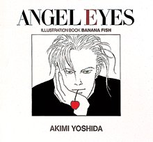 【中古】 Angel eyes 吉田秋生イラストブックBANANA FISH
