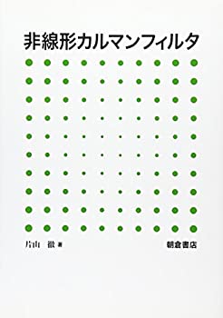 樂天商城 - 【中古】 非線形カルマンフィルタ