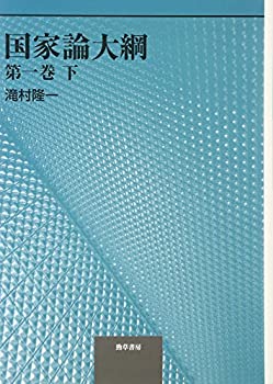 楽天市場】国家論大綱の通販