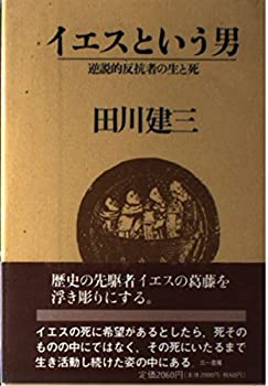 【メーカー名】三一書房【メーカー型番】【ブランド名】掲載画像は全てイメージです。実際の商品とは色味等異なる場合がございますのでご了承ください。【 ご注文からお届けまで 】・ご注文　：ご注文は24時間受け付けております。・注文確認：当店より注文確認メールを送信いたします。・入金確認：ご決済の承認が完了した翌日よりお届けまで2〜7営業日前後となります。　※海外在庫品の場合は2〜4週間程度かかる場合がございます。　※納期に変更が生じた際は別途メールにてご確認メールをお送りさせて頂きます。　※お急ぎの場合は事前にお問い合わせください。・商品発送：出荷後に配送業者と追跡番号等をメールにてご案内致します。　※離島、北海道、九州、沖縄は遅れる場合がございます。予めご了承下さい。　※ご注文後、当店よりご注文内容についてご確認のメールをする場合がございます。期日までにご返信が無い場合キャンセルとさせて頂く場合がございますので予めご了承下さい。【 在庫切れについて 】他モールとの併売品の為、在庫反映が遅れてしまう場合がございます。完売の際はメールにてご連絡させて頂きますのでご了承ください。【 初期不良のご対応について 】・商品が到着致しましたらなるべくお早めに商品のご確認をお願いいたします。・当店では初期不良があった場合に限り、商品到着から7日間はご返品及びご交換を承ります。初期不良の場合はご購入履歴の「ショップへ問い合わせ」より不具合の内容をご連絡ください。・代替品がある場合はご交換にて対応させていただきますが、代替品のご用意ができない場合はご返品及びご注文キャンセル（ご返金）とさせて頂きますので予めご了承ください。【 中古品ついて 】中古品のため画像の通りではございません。また、中古という特性上、使用や動作に影響の無い程度の使用感、経年劣化、キズや汚れ等がある場合がございますのでご了承の上お買い求めくださいませ。◆ 付属品について商品タイトルに記載がない場合がありますので、ご不明な場合はメッセージにてお問い合わせください。商品名に『付属』『特典』『○○付き』等の記載があっても特典など付属品が無い場合もございます。ダウンロードコードは付属していても使用及び保証はできません。中古品につきましては基本的に動作に必要な付属品はございますが、説明書・外箱・ドライバーインストール用のCD-ROM等は付属しておりません。◆ ゲームソフトのご注意点・商品名に「輸入版 / 海外版 / IMPORT」と記載されている海外版ゲームソフトの一部は日本版のゲーム機では動作しません。お持ちのゲーム機のバージョンなど対応可否をお調べの上、動作の有無をご確認ください。尚、輸入版ゲームについてはメーカーサポートの対象外となります。◆ DVD・Blu-rayのご注意点・商品名に「輸入版 / 海外版 / IMPORT」と記載されている海外版DVD・Blu-rayにつきましては映像方式の違いの為、一般的な国内向けプレイヤーにて再生できません。ご覧になる際はディスクの「リージョンコード」と「映像方式(DVDのみ)」に再生機器側が対応している必要があります。パソコンでは映像方式は関係ないため、リージョンコードさえ合致していれば映像方式を気にすることなく視聴可能です。・商品名に「レンタル落ち 」と記載されている商品につきましてはディスクやジャケットに管理シール（値札・セキュリティータグ・バーコード等含みます）が貼付されています。ディスクの再生に支障の無い程度の傷やジャケットに傷み（色褪せ・破れ・汚れ・濡れ痕等）が見られる場合があります。予めご了承ください。◆ トレーディングカードのご注意点トレーディングカードはプレイ用です。中古買取り品の為、細かなキズ・白欠け・多少の使用感がございますのでご了承下さいませ。再録などで型番が違う場合がございます。違った場合でも事前連絡等は致しておりませんので、型番を気にされる方はご遠慮ください。