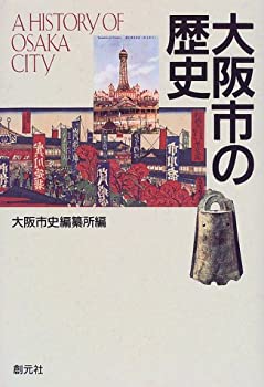 【メーカー名】創元社【メーカー型番】【ブランド名】掲載画像は全てイメージです。実際の商品とは色味等異なる場合がございますのでご了承ください。【 ご注文からお届けまで 】・ご注文　：ご注文は24時間受け付けております。・注文確認：当店より注文確認メールを送信いたします。・入金確認：ご決済の承認が完了した翌日よりお届けまで2〜7営業日前後となります。　※海外在庫品の場合は2〜4週間程度かかる場合がございます。　※納期に変更が生じた際は別途メールにてご確認メールをお送りさせて頂きます。　※お急ぎの場合は事前にお問い合わせください。・商品発送：出荷後に配送業者と追跡番号等をメールにてご案内致します。　※離島、北海道、九州、沖縄は遅れる場合がございます。予めご了承下さい。　※ご注文後、当店よりご注文内容についてご確認のメールをする場合がございます。期日までにご返信が無い場合キャンセルとさせて頂く場合がございますので予めご了承下さい。【 在庫切れについて 】他モールとの併売品の為、在庫反映が遅れてしまう場合がございます。完売の際はメールにてご連絡させて頂きますのでご了承ください。【 初期不良のご対応について 】・商品が到着致しましたらなるべくお早めに商品のご確認をお願いいたします。・当店では初期不良があった場合に限り、商品到着から7日間はご返品及びご交換を承ります。初期不良の場合はご購入履歴の「ショップへ問い合わせ」より不具合の内容をご連絡ください。・代替品がある場合はご交換にて対応させていただきますが、代替品のご用意ができない場合はご返品及びご注文キャンセル（ご返金）とさせて頂きますので予めご了承ください。【 中古品ついて 】中古品のため画像の通りではございません。また、中古という特性上、使用や動作に影響の無い程度の使用感、経年劣化、キズや汚れ等がある場合がございますのでご了承の上お買い求めくださいませ。◆ 付属品について商品タイトルに記載がない場合がありますので、ご不明な場合はメッセージにてお問い合わせください。商品名に『付属』『特典』『○○付き』等の記載があっても特典など付属品が無い場合もございます。ダウンロードコードは付属していても使用及び保証はできません。中古品につきましては基本的に動作に必要な付属品はございますが、説明書・外箱・ドライバーインストール用のCD-ROM等は付属しておりません。◆ ゲームソフトのご注意点・商品名に「輸入版 / 海外版 / IMPORT」と記載されている海外版ゲームソフトの一部は日本版のゲーム機では動作しません。お持ちのゲーム機のバージョンなど対応可否をお調べの上、動作の有無をご確認ください。尚、輸入版ゲームについてはメーカーサポートの対象外となります。◆ DVD・Blu-rayのご注意点・商品名に「輸入版 / 海外版 / IMPORT」と記載されている海外版DVD・Blu-rayにつきましては映像方式の違いの為、一般的な国内向けプレイヤーにて再生できません。ご覧になる際はディスクの「リージョンコード」と「映像方式(DVDのみ)」に再生機器側が対応している必要があります。パソコンでは映像方式は関係ないため、リージョンコードさえ合致していれば映像方式を気にすることなく視聴可能です。・商品名に「レンタル落ち 」と記載されている商品につきましてはディスクやジャケットに管理シール（値札・セキュリティータグ・バーコード等含みます）が貼付されています。ディスクの再生に支障の無い程度の傷やジャケットに傷み（色褪せ・破れ・汚れ・濡れ痕等）が見られる場合があります。予めご了承ください。◆ トレーディングカードのご注意点トレーディングカードはプレイ用です。中古買取り品の為、細かなキズ・白欠け・多少の使用感がございますのでご了承下さいませ。再録などで型番が違う場合がございます。違った場合でも事前連絡等は致しておりませんので、型番を気にされる方はご遠慮ください。