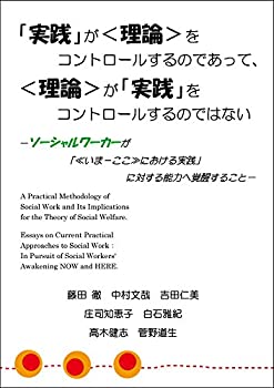 乐天商城 - 【中古】 「実践」が 理論 をコントロールするのであって、 理論 が「実践」をコントロールするのではない