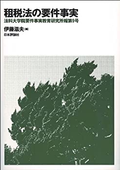 【状態】中古品（非常に良い）【メーカー名】日本評論社【メーカー型番】【ブランド名】掲載画像は全てイメージです。実際の商品とは色味等異なる場合がございますのでご了承ください。【 ご注文からお届けまで 】・ご注文　：ご注文は24時間受け付けております。・注文確認：当店より注文確認メールを送信いたします。・入金確認：ご決済の承認が完了した翌日よりお届けまで2〜7営業日前後となります。　※海外在庫品の場合は2〜4週間程度かかる場合がございます。　※納期に変更が生じた際は別途メールにてご確認メールをお送りさせて頂きます。　※お急ぎの場合は事前にお問い合わせください。・商品発送：出荷後に配送業者と追跡番号等をメールにてご案内致します。　※離島、北海道、九州、沖縄は遅れる場合がございます。予めご了承下さい。　※ご注文後、当店よりご注文内容についてご確認のメールをする場合がございます。期日までにご返信が無い場合キャンセルとさせて頂く場合がございますので予めご了承下さい。【 在庫切れについて 】他モールとの併売品の為、在庫反映が遅れてしまう場合がございます。完売の際はメールにてご連絡させて頂きますのでご了承ください。【 初期不良のご対応について 】・商品が到着致しましたらなるべくお早めに商品のご確認をお願いいたします。・当店では初期不良があった場合に限り、商品到着から7日間はご返品及びご交換を承ります。初期不良の場合はご購入履歴の「ショップへ問い合わせ」より不具合の内容をご連絡ください。・代替品がある場合はご交換にて対応させていただきますが、代替品のご用意ができない場合はご返品及びご注文キャンセル（ご返金）とさせて頂きますので予めご了承ください。【 中古品ついて 】中古品のため画像の通りではございません。また、中古という特性上、使用や動作に影響の無い程度の使用感、経年劣化、キズや汚れ等がある場合がございますのでご了承の上お買い求めくださいませ。◆ 付属品について商品タイトルに記載がない場合がありますので、ご不明な場合はメッセージにてお問い合わせください。商品名に『付属』『特典』『○○付き』等の記載があっても特典など付属品が無い場合もございます。ダウンロードコードは付属していても使用及び保証はできません。中古品につきましては基本的に動作に必要な付属品はございますが、説明書・外箱・ドライバーインストール用のCD-ROM等は付属しておりません。◆ ゲームソフトのご注意点・商品名に「輸入版 / 海外版 / IMPORT」と記載されている海外版ゲームソフトの一部は日本版のゲーム機では動作しません。お持ちのゲーム機のバージョンなど対応可否をお調べの上、動作の有無をご確認ください。尚、輸入版ゲームについてはメーカーサポートの対象外となります。◆ DVD・Blu-rayのご注意点・商品名に「輸入版 / 海外版 / IMPORT」と記載されている海外版DVD・Blu-rayにつきましては映像方式の違いの為、一般的な国内向けプレイヤーにて再生できません。ご覧になる際はディスクの「リージョンコード」と「映像方式(DVDのみ)」に再生機器側が対応している必要があります。パソコンでは映像方式は関係ないため、リージョンコードさえ合致していれば映像方式を気にすることなく視聴可能です。・商品名に「レンタル落ち 」と記載されている商品につきましてはディスクやジャケットに管理シール（値札・セキュリティータグ・バーコード等含みます）が貼付されています。ディスクの再生に支障の無い程度の傷やジャケットに傷み（色褪せ・破れ・汚れ・濡れ痕等）が見られる場合があります。予めご了承ください。◆ トレーディングカードのご注意点トレーディングカードはプレイ用です。中古買取り品の為、細かなキズ・白欠け・多少の使用感がございますのでご了承下さいませ。再録などで型番が違う場合がございます。違った場合でも事前連絡等は致しておりませんので、型番を気にされる方はご遠慮ください。