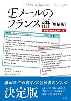 【状態】中古品（非常に良い）【メーカー名】白水社【メーカー型番】【ブランド名】掲載画像は全てイメージです。実際の商品とは色味等異なる場合がございますのでご了承ください。【 ご注文からお届けまで 】・ご注文　：ご注文は24時間受け付けております。・注文確認：当店より注文確認メールを送信いたします。・入金確認：ご決済の承認が完了した翌日よりお届けまで2〜7営業日前後となります。　※海外在庫品の場合は2〜4週間程度かかる場合がございます。　※納期に変更が生じた際は別途メールにてご確認メールをお送りさせて頂きます。　※お急ぎの場合は事前にお問い合わせください。・商品発送：出荷後に配送業者と追跡番号等をメールにてご案内致します。　※離島、北海道、九州、沖縄は遅れる場合がございます。予めご了承下さい。　※ご注文後、当店よりご注文内容についてご確認のメールをする場合がございます。期日までにご返信が無い場合キャンセルとさせて頂く場合がございますので予めご了承下さい。【 在庫切れについて 】他モールとの併売品の為、在庫反映が遅れてしまう場合がございます。完売の際はメールにてご連絡させて頂きますのでご了承ください。【 初期不良のご対応について 】・商品が到着致しましたらなるべくお早めに商品のご確認をお願いいたします。・当店では初期不良があった場合に限り、商品到着から7日間はご返品及びご交換を承ります。初期不良の場合はご購入履歴の「ショップへ問い合わせ」より不具合の内容をご連絡ください。・代替品がある場合はご交換にて対応させていただきますが、代替品のご用意ができない場合はご返品及びご注文キャンセル（ご返金）とさせて頂きますので予めご了承ください。【 中古品ついて 】中古品のため画像の通りではございません。また、中古という特性上、使用や動作に影響の無い程度の使用感、経年劣化、キズや汚れ等がある場合がございますのでご了承の上お買い求めくださいませ。◆ 付属品について商品タイトルに記載がない場合がありますので、ご不明な場合はメッセージにてお問い合わせください。商品名に『付属』『特典』『○○付き』等の記載があっても特典など付属品が無い場合もございます。ダウンロードコードは付属していても使用及び保証はできません。中古品につきましては基本的に動作に必要な付属品はございますが、説明書・外箱・ドライバーインストール用のCD-ROM等は付属しておりません。◆ ゲームソフトのご注意点・商品名に「輸入版 / 海外版 / IMPORT」と記載されている海外版ゲームソフトの一部は日本版のゲーム機では動作しません。お持ちのゲーム機のバージョンなど対応可否をお調べの上、動作の有無をご確認ください。尚、輸入版ゲームについてはメーカーサポートの対象外となります。◆ DVD・Blu-rayのご注意点・商品名に「輸入版 / 海外版 / IMPORT」と記載されている海外版DVD・Blu-rayにつきましては映像方式の違いの為、一般的な国内向けプレイヤーにて再生できません。ご覧になる際はディスクの「リージョンコード」と「映像方式(DVDのみ)」に再生機器側が対応している必要があります。パソコンでは映像方式は関係ないため、リージョンコードさえ合致していれば映像方式を気にすることなく視聴可能です。・商品名に「レンタル落ち 」と記載されている商品につきましてはディスクやジャケットに管理シール（値札・セキュリティータグ・バーコード等含みます）が貼付されています。ディスクの再生に支障の無い程度の傷やジャケットに傷み（色褪せ・破れ・汚れ・濡れ痕等）が見られる場合があります。予めご了承ください。◆ トレーディングカードのご注意点トレーディングカードはプレイ用です。中古買取り品の為、細かなキズ・白欠け・多少の使用感がございますのでご了承下さいませ。再録などで型番が違う場合がございます。違った場合でも事前連絡等は致しておりませんので、型番を気にされる方はご遠慮ください。