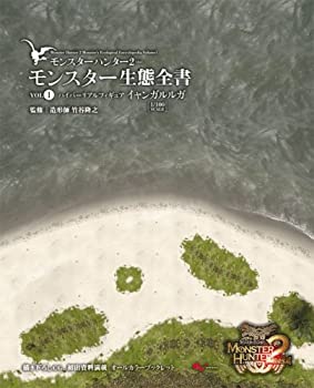 [중고] 몬스터 헌터 2(dos) 몬스터 생태 전서 VOL.1 (엔터브레인 무크)
