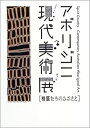  アボリジニ現代美術展 精霊たちのふるさと