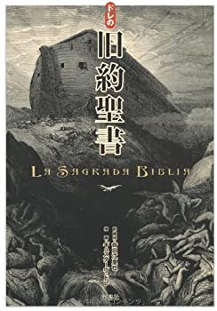 Other - 【中古】 ドレの旧約聖書