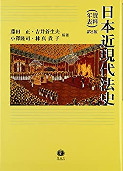 【状態】中古品（非常に良い）【メーカー名】信山社【メーカー型番】【ブランド名】掲載画像は全てイメージです。実際の商品とは色味等異なる場合がございますのでご了承ください。【 ご注文からお届けまで 】・ご注文　：ご注文は24時間受け付けております。・注文確認：当店より注文確認メールを送信いたします。・入金確認：ご決済の承認が完了した翌日よりお届けまで2〜7営業日前後となります。　※海外在庫品の場合は2〜4週間程度かかる場合がございます。　※納期に変更が生じた際は別途メールにてご確認メールをお送りさせて頂きます。　※お急ぎの場合は事前にお問い合わせください。・商品発送：出荷後に配送業者と追跡番号等をメールにてご案内致します。　※離島、北海道、九州、沖縄は遅れる場合がございます。予めご了承下さい。　※ご注文後、当店よりご注文内容についてご確認のメールをする場合がございます。期日までにご返信が無い場合キャンセルとさせて頂く場合がございますので予めご了承下さい。【 在庫切れについて 】他モールとの併売品の為、在庫反映が遅れてしまう場合がございます。完売の際はメールにてご連絡させて頂きますのでご了承ください。【 初期不良のご対応について 】・商品が到着致しましたらなるべくお早めに商品のご確認をお願いいたします。・当店では初期不良があった場合に限り、商品到着から7日間はご返品及びご交換を承ります。初期不良の場合はご購入履歴の「ショップへ問い合わせ」より不具合の内容をご連絡ください。・代替品がある場合はご交換にて対応させていただきますが、代替品のご用意ができない場合はご返品及びご注文キャンセル（ご返金）とさせて頂きますので予めご了承ください。【 中古品ついて 】中古品のため画像の通りではございません。また、中古という特性上、使用や動作に影響の無い程度の使用感、経年劣化、キズや汚れ等がある場合がございますのでご了承の上お買い求めくださいませ。◆ 付属品について商品タイトルに記載がない場合がありますので、ご不明な場合はメッセージにてお問い合わせください。商品名に『付属』『特典』『○○付き』等の記載があっても特典など付属品が無い場合もございます。ダウンロードコードは付属していても使用及び保証はできません。中古品につきましては基本的に動作に必要な付属品はございますが、説明書・外箱・ドライバーインストール用のCD-ROM等は付属しておりません。◆ ゲームソフトのご注意点・商品名に「輸入版 / 海外版 / IMPORT」と記載されている海外版ゲームソフトの一部は日本版のゲーム機では動作しません。お持ちのゲーム機のバージョンなど対応可否をお調べの上、動作の有無をご確認ください。尚、輸入版ゲームについてはメーカーサポートの対象外となります。◆ DVD・Blu-rayのご注意点・商品名に「輸入版 / 海外版 / IMPORT」と記載されている海外版DVD・Blu-rayにつきましては映像方式の違いの為、一般的な国内向けプレイヤーにて再生できません。ご覧になる際はディスクの「リージョンコード」と「映像方式(DVDのみ)」に再生機器側が対応している必要があります。パソコンでは映像方式は関係ないため、リージョンコードさえ合致していれば映像方式を気にすることなく視聴可能です。・商品名に「レンタル落ち 」と記載されている商品につきましてはディスクやジャケットに管理シール（値札・セキュリティータグ・バーコード等含みます）が貼付されています。ディスクの再生に支障の無い程度の傷やジャケットに傷み（色褪せ・破れ・汚れ・濡れ痕等）が見られる場合があります。予めご了承ください。◆ トレーディングカードのご注意点トレーディングカードはプレイ用です。中古買取り品の為、細かなキズ・白欠け・多少の使用感がございますのでご了承下さいませ。再録などで型番が違う場合がございます。違った場合でも事前連絡等は致しておりませんので、型番を気にされる方はご遠慮ください。