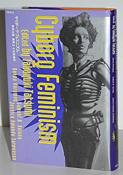 乐天商城 - 【中古】 サイボーグ・フェミニズム