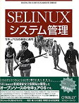 【中古】 SELinuxシステム管理 セキュアOSの基礎と運用