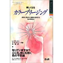 楽天AJIMURA-SHOP【中古】 美しくなるカラーブリージング 美容と若返りと健康を実現する色の呼吸法 （ヒーリング・ブックス）