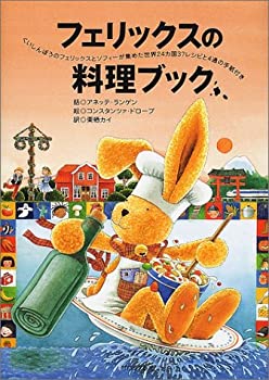 Other - 【中古】 フェリックスの料理ブック くいしんぼうのフェリックスとソフィーが集めた世界24カ国37レシピと4通の手紙付き