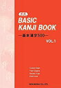 【中古】 BASIC KANJI BOOK 〜基本漢字500〜 VOL.1