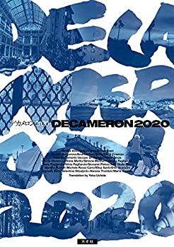 【中古】 デカメロン2020