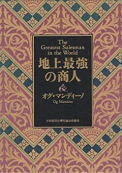 【中古】 地上最強の商人 (皮革装丁携帯版)