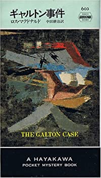 【中古】 ギャルトン事件 (ハヤカワ・ポケット・ミステリ 603)