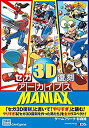 【中古】 セガ3D復刻アーカイブスMANIAX