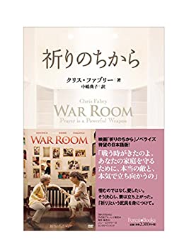 Pocketbooks - 【中古】 祈りのちから (いのちのことば社) (Forest books)