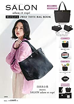 楽天AJIMURA-SHOP【中古】 SALON adam et rope 底が広がる2WAY TOTE BAG BOOK （ブランドブック）