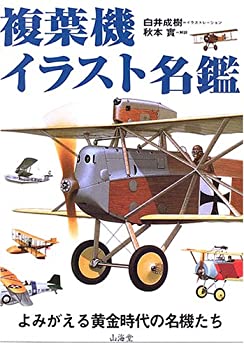 楽天市場】複葉機モデリングガイドの通販 楽天市場】複葉機モデリングガイドの通販
