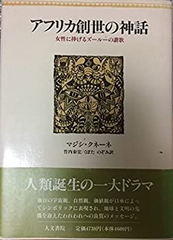 【メーカー名】人文書院【メーカー型番】【ブランド名】掲載画像は全てイメージです。実際の商品とは色味等異なる場合がございますのでご了承ください。【 ご注文からお届けまで 】・ご注文　：ご注文は24時間受け付けております。・注文確認：当店より注文確認メールを送信いたします。・入金確認：ご決済の承認が完了した翌日よりお届けまで2〜7営業日前後となります。　※海外在庫品の場合は2〜4週間程度かかる場合がございます。　※納期に変更が生じた際は別途メールにてご確認メールをお送りさせて頂きます。　※お急ぎの場合は事前にお問い合わせください。・商品発送：出荷後に配送業者と追跡番号等をメールにてご案内致します。　※離島、北海道、九州、沖縄は遅れる場合がございます。予めご了承下さい。　※ご注文後、当店よりご注文内容についてご確認のメールをする場合がございます。期日までにご返信が無い場合キャンセルとさせて頂く場合がございますので予めご了承下さい。【 在庫切れについて 】他モールとの併売品の為、在庫反映が遅れてしまう場合がございます。完売の際はメールにてご連絡させて頂きますのでご了承ください。【 初期不良のご対応について 】・商品が到着致しましたらなるべくお早めに商品のご確認をお願いいたします。・当店では初期不良があった場合に限り、商品到着から7日間はご返品及びご交換を承ります。初期不良の場合はご購入履歴の「ショップへ問い合わせ」より不具合の内容をご連絡ください。・代替品がある場合はご交換にて対応させていただきますが、代替品のご用意ができない場合はご返品及びご注文キャンセル（ご返金）とさせて頂きますので予めご了承ください。【 中古品ついて 】中古品のため画像の通りではございません。また、中古という特性上、使用や動作に影響の無い程度の使用感、経年劣化、キズや汚れ等がある場合がございますのでご了承の上お買い求めくださいませ。◆ 付属品について商品タイトルに記載がない場合がありますので、ご不明な場合はメッセージにてお問い合わせください。商品名に『付属』『特典』『○○付き』等の記載があっても特典など付属品が無い場合もございます。ダウンロードコードは付属していても使用及び保証はできません。中古品につきましては基本的に動作に必要な付属品はございますが、説明書・外箱・ドライバーインストール用のCD-ROM等は付属しておりません。◆ ゲームソフトのご注意点・商品名に「輸入版 / 海外版 / IMPORT」と記載されている海外版ゲームソフトの一部は日本版のゲーム機では動作しません。お持ちのゲーム機のバージョンなど対応可否をお調べの上、動作の有無をご確認ください。尚、輸入版ゲームについてはメーカーサポートの対象外となります。◆ DVD・Blu-rayのご注意点・商品名に「輸入版 / 海外版 / IMPORT」と記載されている海外版DVD・Blu-rayにつきましては映像方式の違いの為、一般的な国内向けプレイヤーにて再生できません。ご覧になる際はディスクの「リージョンコード」と「映像方式(DVDのみ)」に再生機器側が対応している必要があります。パソコンでは映像方式は関係ないため、リージョンコードさえ合致していれば映像方式を気にすることなく視聴可能です。・商品名に「レンタル落ち 」と記載されている商品につきましてはディスクやジャケットに管理シール（値札・セキュリティータグ・バーコード等含みます）が貼付されています。ディスクの再生に支障の無い程度の傷やジャケットに傷み（色褪せ・破れ・汚れ・濡れ痕等）が見られる場合があります。予めご了承ください。◆ トレーディングカードのご注意点トレーディングカードはプレイ用です。中古買取り品の為、細かなキズ・白欠け・多少の使用感がございますのでご了承下さいませ。再録などで型番が違う場合がございます。違った場合でも事前連絡等は致しておりませんので、型番を気にされる方はご遠慮ください。