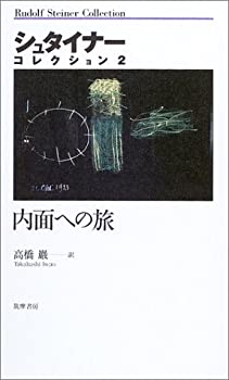 【状態】中古品（非常に良い）【メーカー名】筑摩書房【メーカー型番】【ブランド名】掲載画像は全てイメージです。実際の商品とは色味等異なる場合がございますのでご了承ください。【 ご注文からお届けまで 】・ご注文　：ご注文は24時間受け付けております。・注文確認：当店より注文確認メールを送信いたします。・入金確認：ご決済の承認が完了した翌日よりお届けまで2〜7営業日前後となります。　※海外在庫品の場合は2〜4週間程度かかる場合がございます。　※納期に変更が生じた際は別途メールにてご確認メールをお送りさせて頂きます。　※お急ぎの場合は事前にお問い合わせください。・商品発送：出荷後に配送業者と追跡番号等をメールにてご案内致します。　※離島、北海道、九州、沖縄は遅れる場合がございます。予めご了承下さい。　※ご注文後、当店よりご注文内容についてご確認のメールをする場合がございます。期日までにご返信が無い場合キャンセルとさせて頂く場合がございますので予めご了承下さい。【 在庫切れについて 】他モールとの併売品の為、在庫反映が遅れてしまう場合がございます。完売の際はメールにてご連絡させて頂きますのでご了承ください。【 初期不良のご対応について 】・商品が到着致しましたらなるべくお早めに商品のご確認をお願いいたします。・当店では初期不良があった場合に限り、商品到着から7日間はご返品及びご交換を承ります。初期不良の場合はご購入履歴の「ショップへ問い合わせ」より不具合の内容をご連絡ください。・代替品がある場合はご交換にて対応させていただきますが、代替品のご用意ができない場合はご返品及びご注文キャンセル（ご返金）とさせて頂きますので予めご了承ください。【 中古品ついて 】中古品のため画像の通りではございません。また、中古という特性上、使用や動作に影響の無い程度の使用感、経年劣化、キズや汚れ等がある場合がございますのでご了承の上お買い求めくださいませ。◆ 付属品について商品タイトルに記載がない場合がありますので、ご不明な場合はメッセージにてお問い合わせください。商品名に『付属』『特典』『○○付き』等の記載があっても特典など付属品が無い場合もございます。ダウンロードコードは付属していても使用及び保証はできません。中古品につきましては基本的に動作に必要な付属品はございますが、説明書・外箱・ドライバーインストール用のCD-ROM等は付属しておりません。◆ ゲームソフトのご注意点・商品名に「輸入版 / 海外版 / IMPORT」と記載されている海外版ゲームソフトの一部は日本版のゲーム機では動作しません。お持ちのゲーム機のバージョンなど対応可否をお調べの上、動作の有無をご確認ください。尚、輸入版ゲームについてはメーカーサポートの対象外となります。◆ DVD・Blu-rayのご注意点・商品名に「輸入版 / 海外版 / IMPORT」と記載されている海外版DVD・Blu-rayにつきましては映像方式の違いの為、一般的な国内向けプレイヤーにて再生できません。ご覧になる際はディスクの「リージョンコード」と「映像方式(DVDのみ)」に再生機器側が対応している必要があります。パソコンでは映像方式は関係ないため、リージョンコードさえ合致していれば映像方式を気にすることなく視聴可能です。・商品名に「レンタル落ち 」と記載されている商品につきましてはディスクやジャケットに管理シール（値札・セキュリティータグ・バーコード等含みます）が貼付されています。ディスクの再生に支障の無い程度の傷やジャケットに傷み（色褪せ・破れ・汚れ・濡れ痕等）が見られる場合があります。予めご了承ください。◆ トレーディングカードのご注意点トレーディングカードはプレイ用です。中古買取り品の為、細かなキズ・白欠け・多少の使用感がございますのでご了承下さいませ。再録などで型番が違う場合がございます。違った場合でも事前連絡等は致しておりませんので、型番を気にされる方はご遠慮ください。